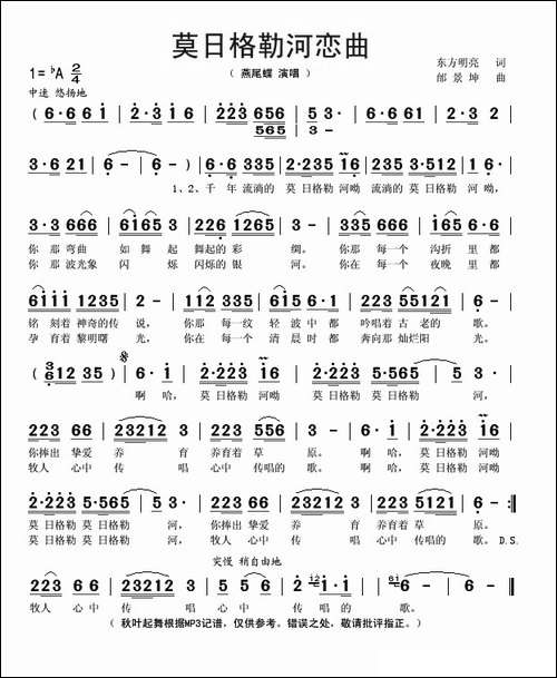 莫日格勒河恋曲