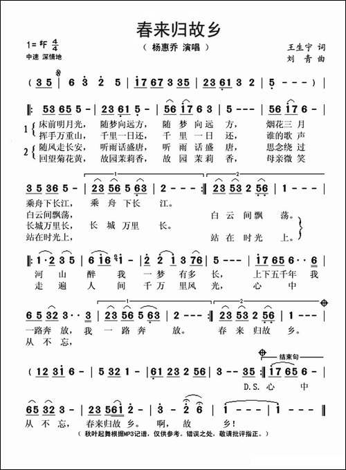 春来归故乡