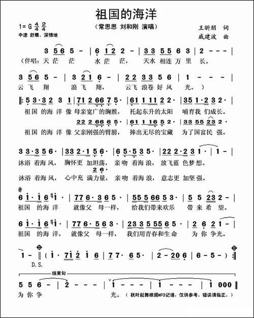 祖国的海洋-王昕朋词-戚建波曲