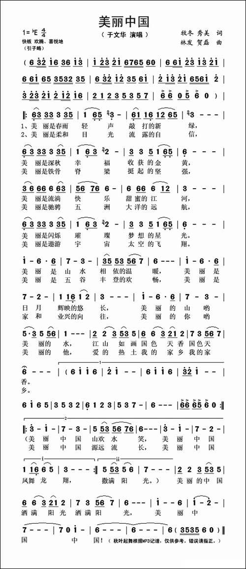 美丽中国-牧冬-秀美词-林发-贺磊曲
