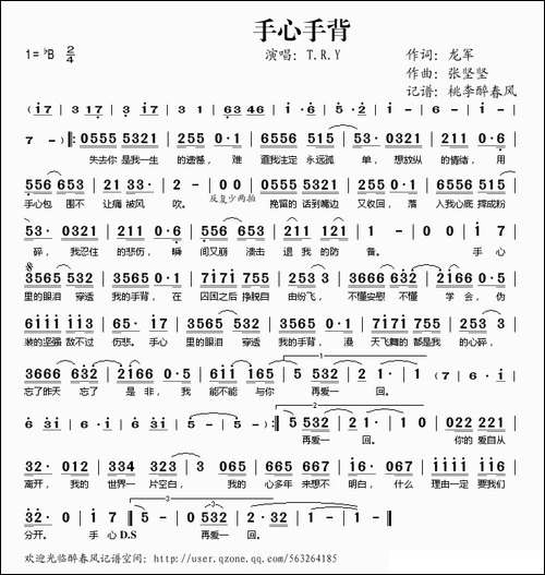 手心手背-龙军词-张坚坚曲