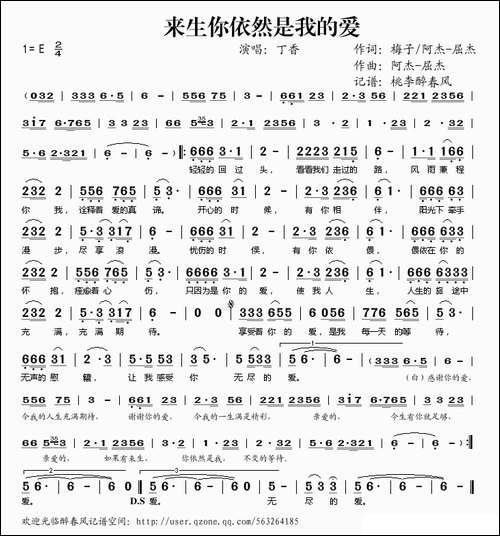 来生你依然是我的爱