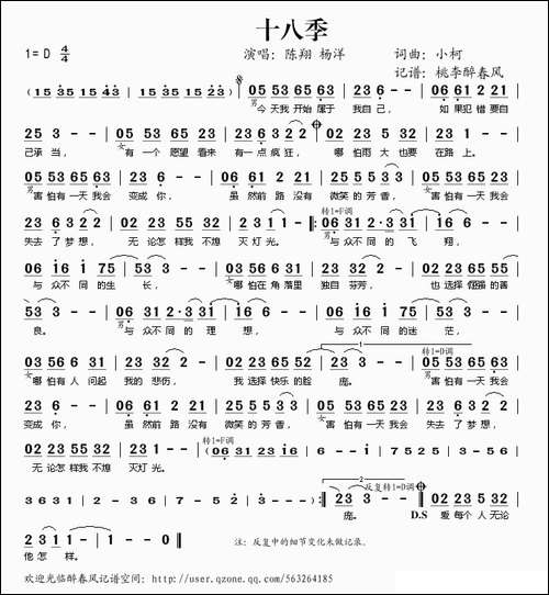 十八季
