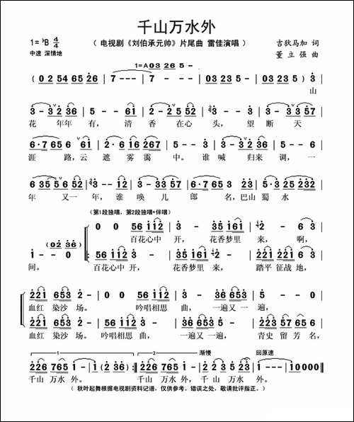 千山万水外-电视剧《刘伯承元帅》片尾曲