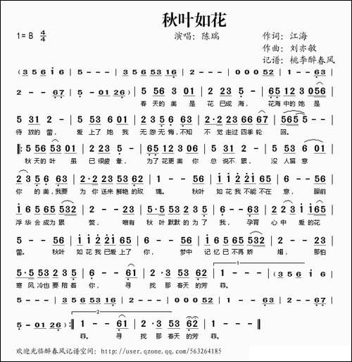 秋叶如花
