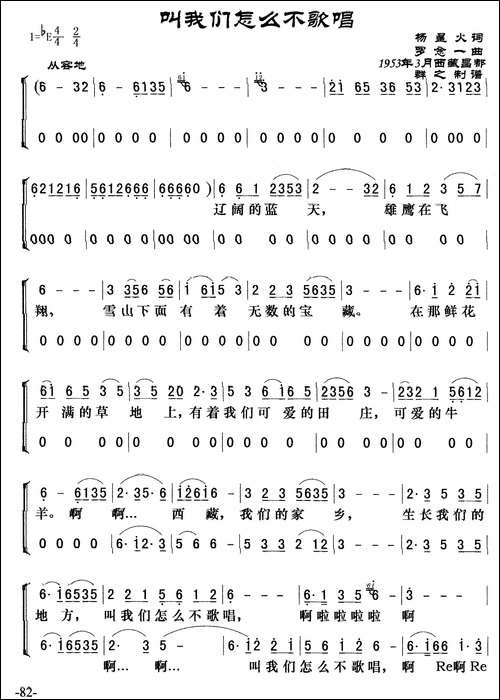 叫我们怎么不歌唱