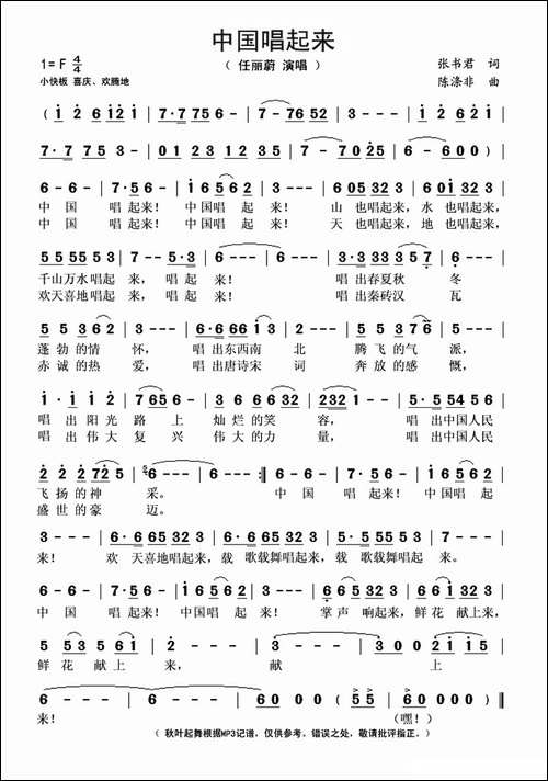 中国唱起来