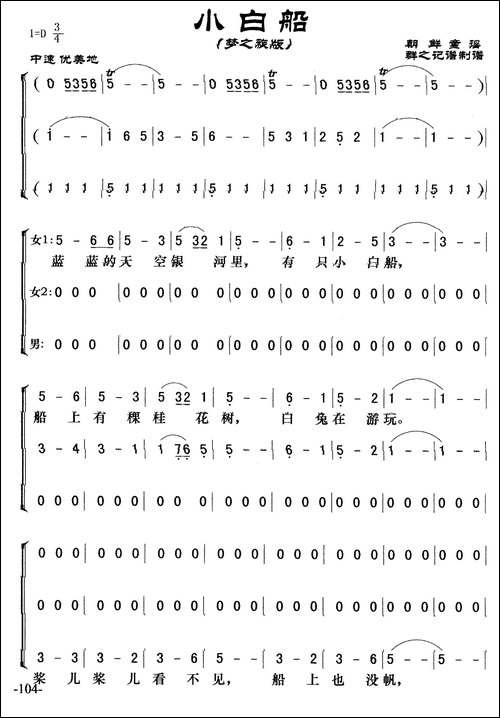 小白船-梦之旅合唱版