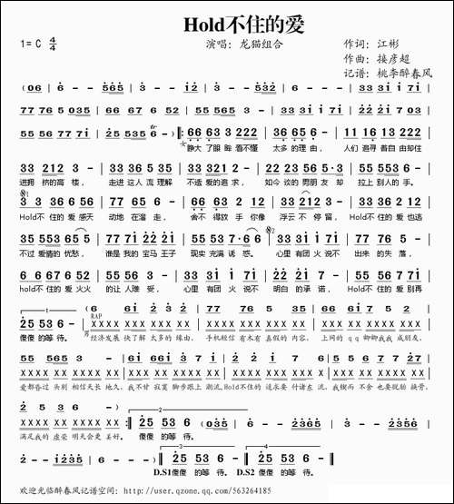 Hold不住的爱