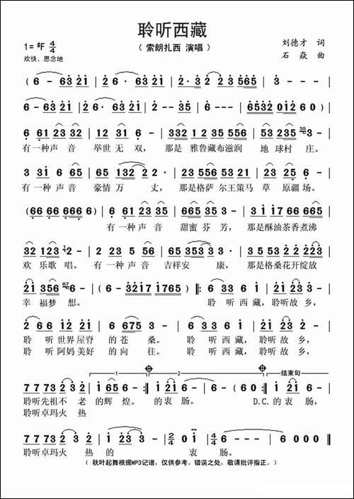 聆听西藏