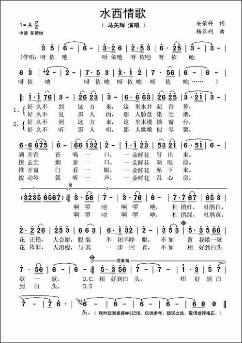 水西情歌