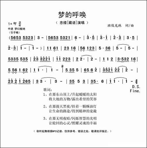 梦的呼唤-藏语演唱