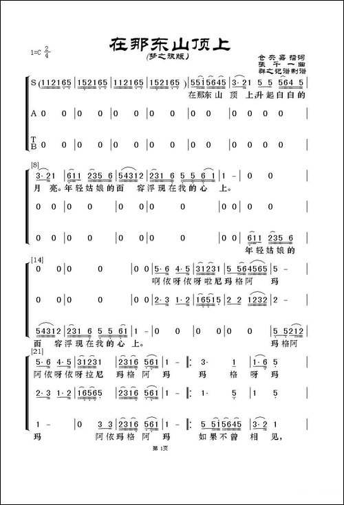 在那东山顶上-梦之旅版