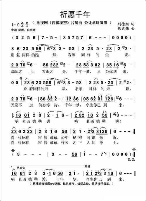 祈愿千年-电视剧《西藏秘密》片尾曲