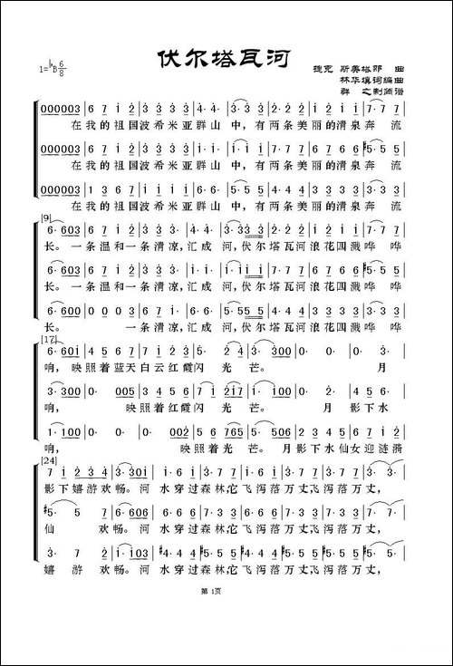 伏尔塔瓦河-世界名曲交响诗《我的祖国》-