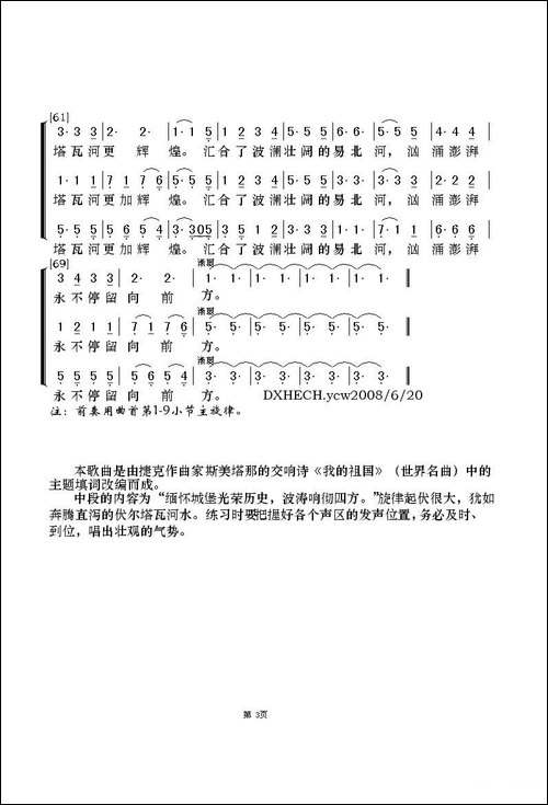 伏尔塔瓦河-世界名曲交响诗《我的祖国》-
