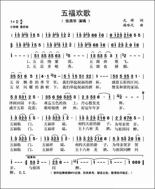 五福欢歌