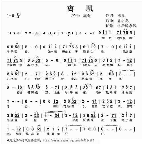 离凰