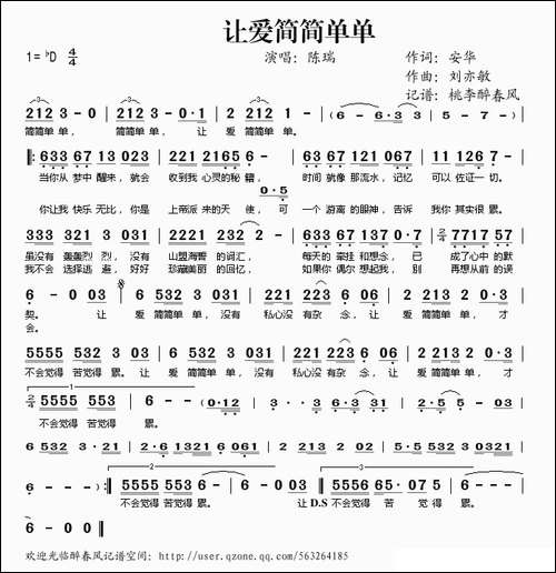 让爱简简单单