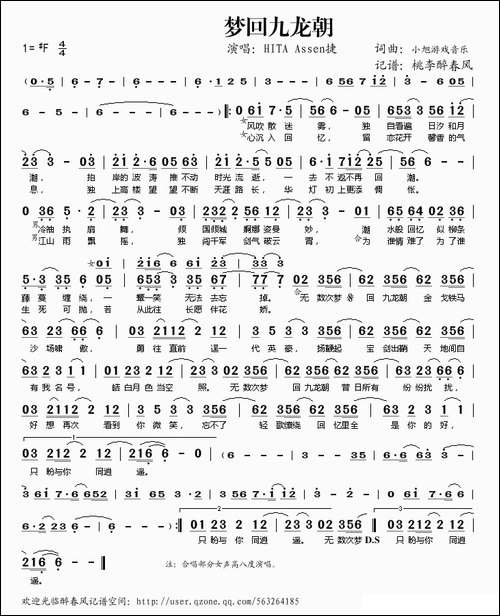 梦回九龙朝