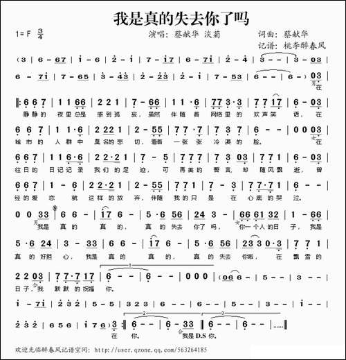 我是真的失去你了吗