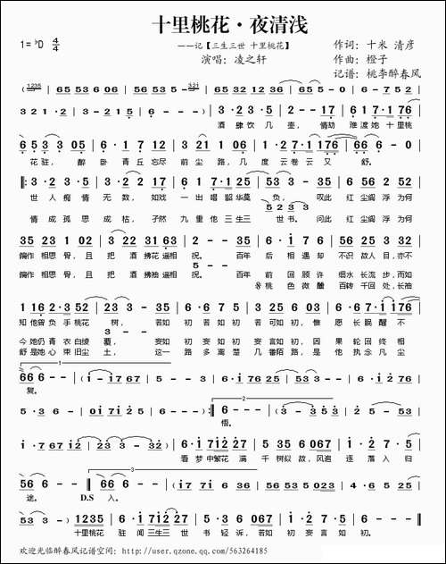 十里桃花·夜清浅