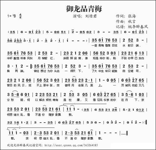 御龙品青梅