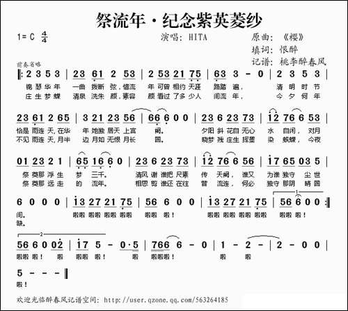 祭流年·纪念紫英菱纱