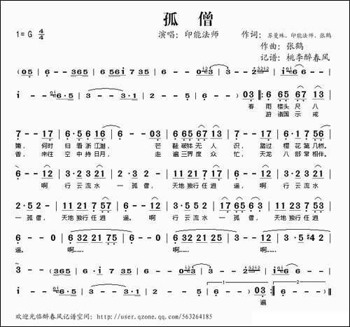 孤僧
