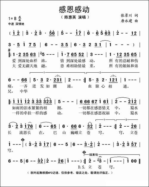 感恩感动