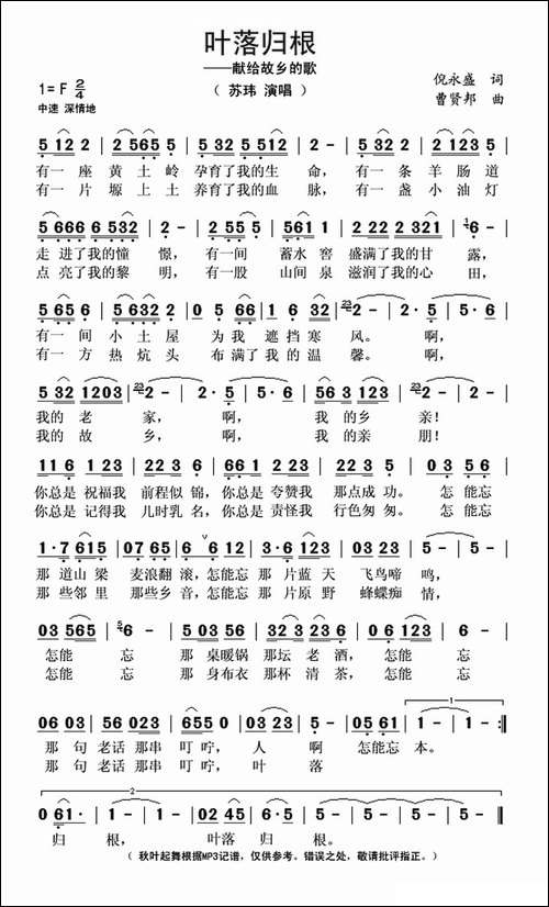 叶落归根-献给故乡的歌