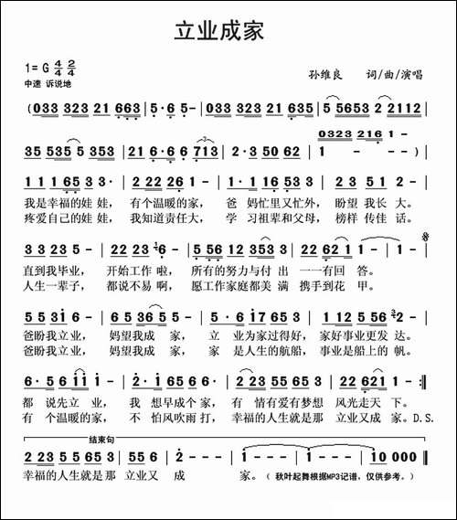 立业成家