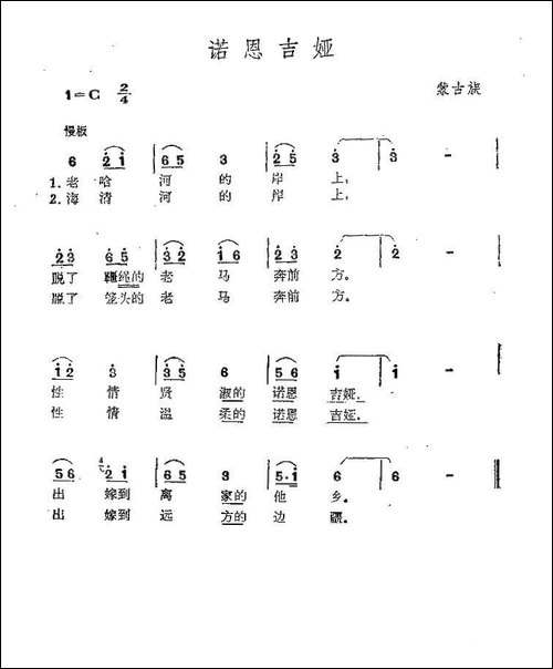诺恩吉娅