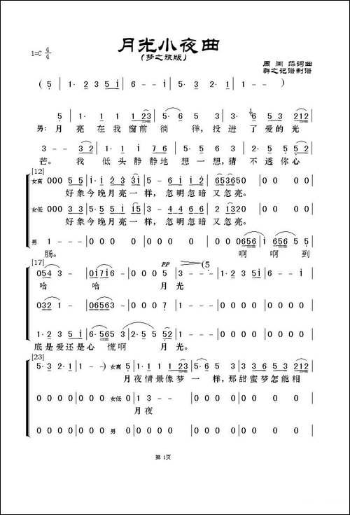 月光小夜曲-梦之旅版