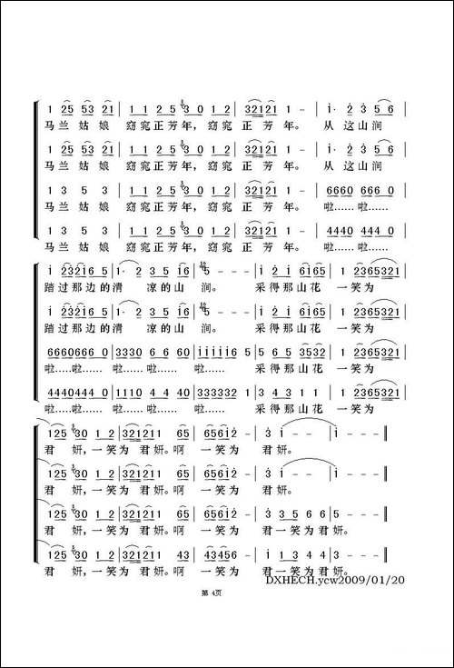 马兰姑娘-混声合唱