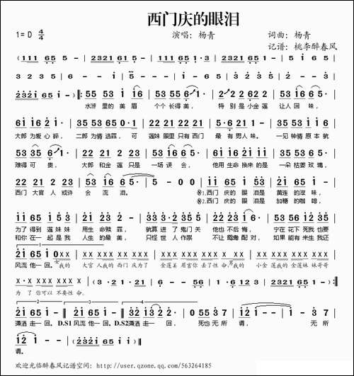 西门庆的眼泪