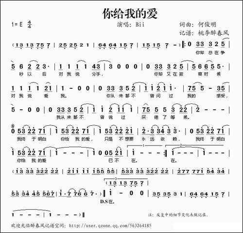 你给我的爱