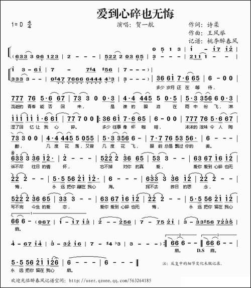 爱到心碎也无悔