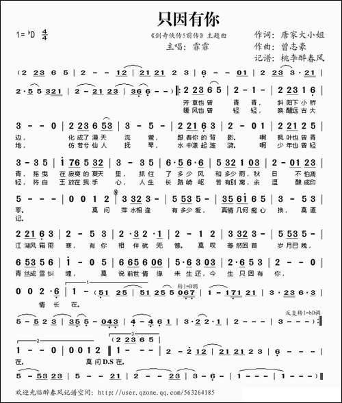 只因有你-《仙剑奇侠传5前传》主题曲