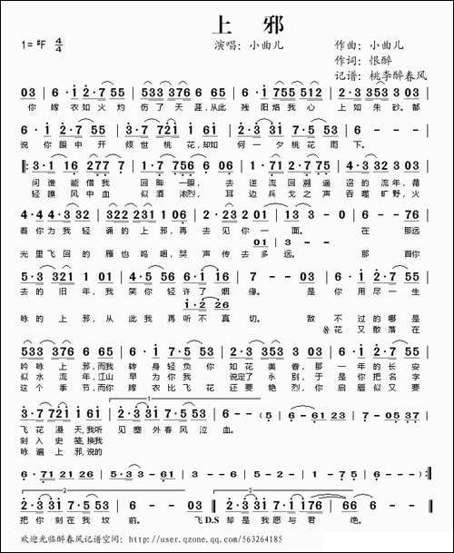 上邪-恨醉词-小曲儿曲
