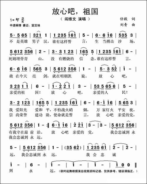放心吧祖国-任毅词-刘青曲