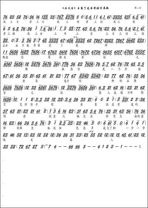 《上天台》王离了龙书案好言奉敬-京剧《上天台》