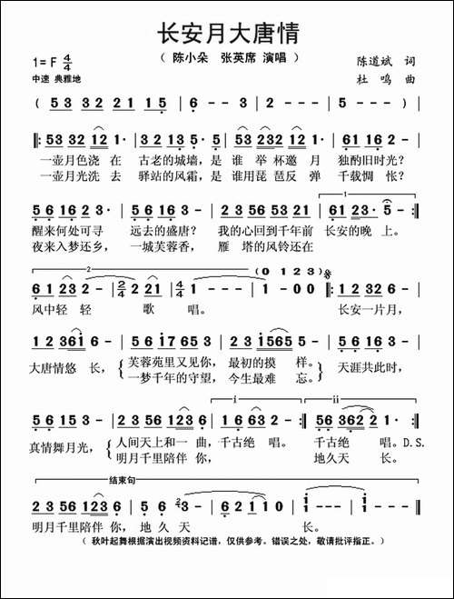 长安月大唐情