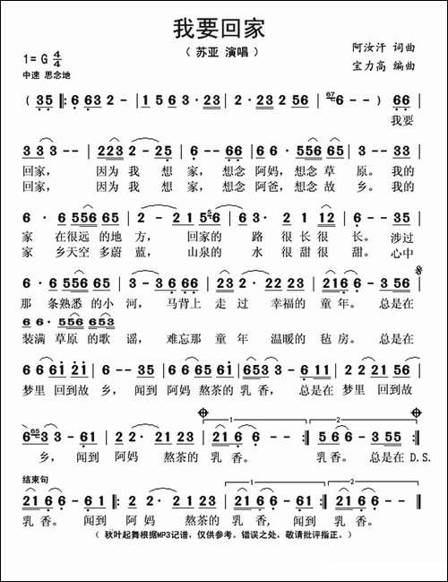 我要回家-阿汝汗词曲、2012版