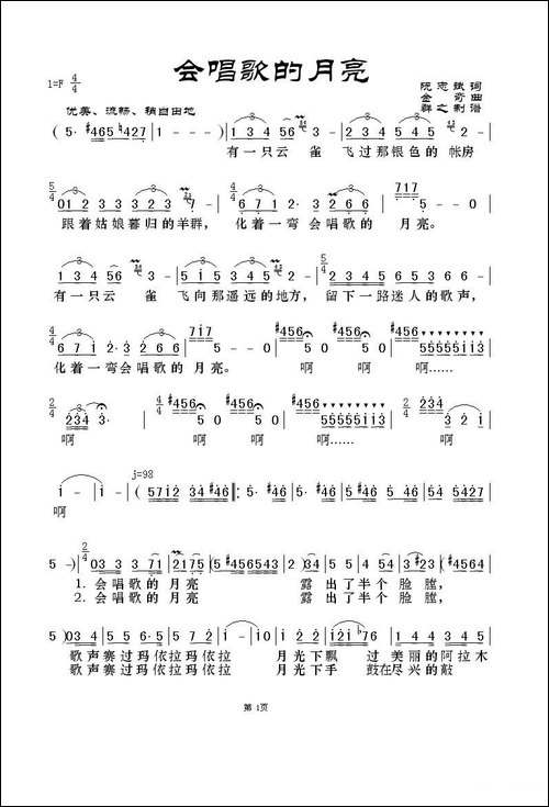会唱歌的月亮