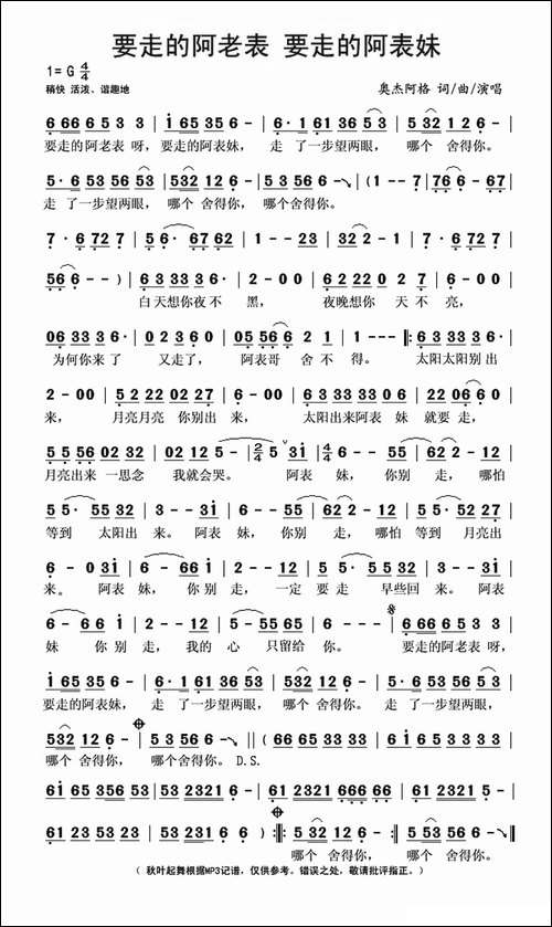 要走的阿老表-要走的阿表妹