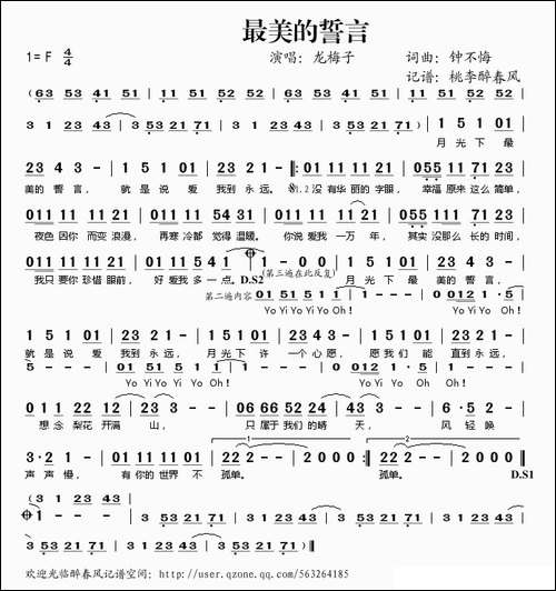 最美的誓言