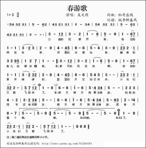 春游歌