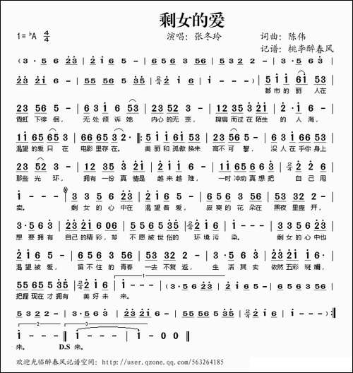 剩女的爱