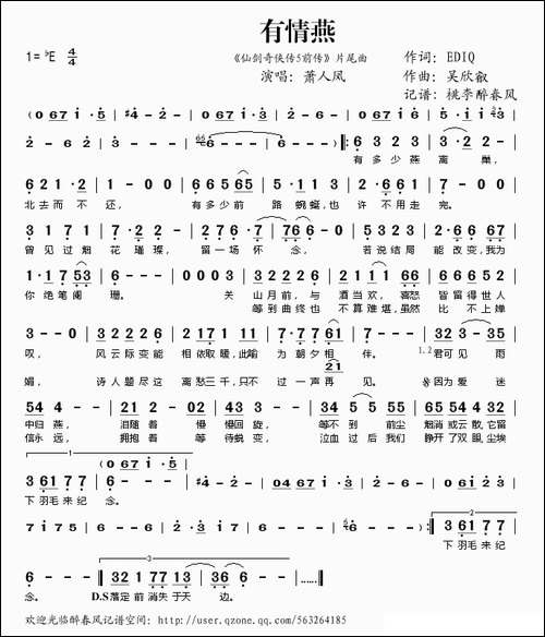 有情燕-《仙剑奇侠传5前传》片尾曲